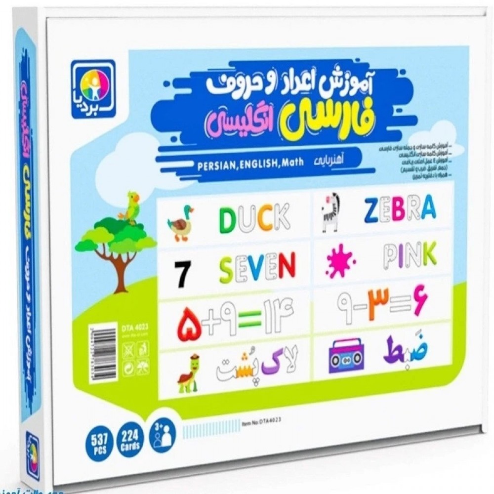 بردیا پک کامل آموزش اعداد و حروف فارسی انگلیسی آهنربایی